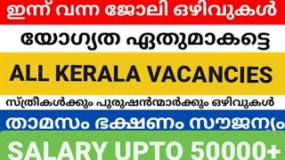 KERALA JOB VACANCY  PRIVATE COMPANY JOBS JOBS AVAILABLE FOR FRESHERS  THOZHIL AVASARANGAL [upl. by Yennaiv]