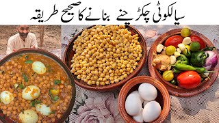 sialkoti chikar chana recipe  anday wale chana pakane ka tarika in urdu [upl. by Ahsikram]