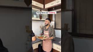 BAAP BETA AUR COOKING comedy funnyvideos indiandad indianmom indianparents cookingwithdad [upl. by Sirapal]