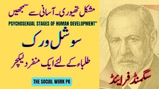 Sigmund Freuds Psychosexual Stages of Human Development  The Social Work PK  M Arshad Abbasi [upl. by Toms]