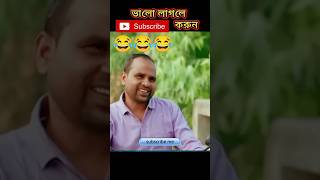 স্যার।চরিত্র ঠিক আছে funny shortvideos shorts comedyvideos trendingshorts banglanatok চরিত্র [upl. by Ayanad]