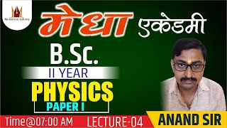 BSc2nd Year  PHYSICS  LECTURE  04 Introduction  By  ANAND SIR  STATE amp OTHER UNIVERSITY [upl. by Nivlem]