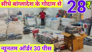 बांग्लादेशी सब कुछ मिलेगा सिर्फ 28 में Cheapest Bangladesh Manufacturer In Delhi viralvideo sasti [upl. by Ecallaw]