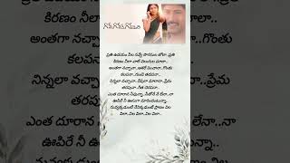 Nuvvakkadunte Song Telugu Lyrics FromGopi Gopika Godavari Movie  Short Video [upl. by Suiravaj]