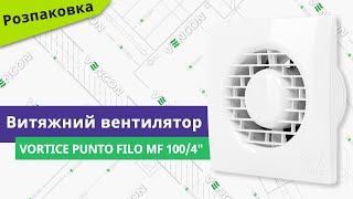 Розпаковуємо вентилятор Vortice Punto Filo MF 1004quot  детальний огляд [upl. by Camp]