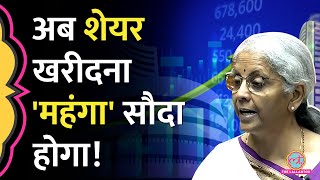 Budget 2024 में Share Trade पर एलान हुआ शेयर खरीदना या बेचना महंगा सौदा साबित होगा Share Market [upl. by Odlabso374]