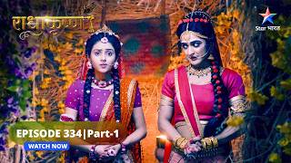 RadhaKrishn  Krishn ke jaal mein phansa Pralambhasur  राधाकृष्ण  EPISODE335 Part 1 [upl. by Berck]