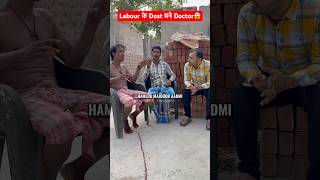 Labour के Dost बने Doctor😱  Ft Alakh Pandey  shorts alakhpanday physicswallah neet [upl. by Zanze]