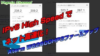 IPv6 High Speedでネット高速化！NEC Aterm WG2600HP3ファームアップ [upl. by Maram]