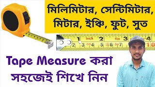 How to Read Measuring Tape in Bengali  Millimeter  Centimeter  Meter  Feet  Inch  Soot [upl. by Pero]