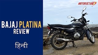 Bajaj Platina Comfortec ES 2018 Review  Hindi  MotorOctane [upl. by Oj]