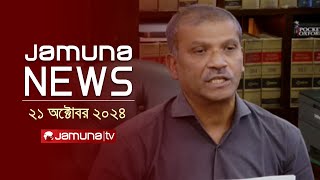 যমুনা নিউজ  Latest News Headline and Bulletin  Jamuna News  21 October 2024  4 PM  Jamuna TV [upl. by Akina]