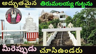 Tirumalayya Gutta Beautiful JourneyTelanganaWanaparthyMallesh Deshi Vlogs [upl. by Akeme]