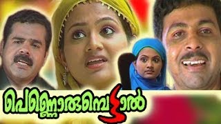 ഒരു പെണ്ണിന്റെ കഥ  FULL MOVIE  Salam Kodiyathur [upl. by Mylo]