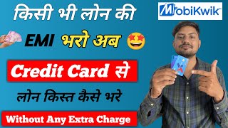 Now Pay Your LOAN EMI from CREDIT CARD With MobiKwik  No Extra Charge MobiKwik App Review [upl. by Patton]