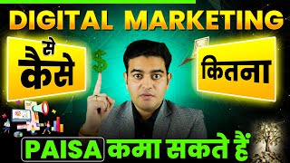 Digital Marketing SE Kaise Aur Kitna Paisa Kama Sakte Hai Full Guide 2025  digitalmarketing2025 [upl. by Garett]