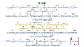 ព្រះគុណ Khmer Christian Song [upl. by Tristram]