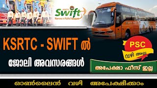 KSRTC Swift ൽ ജോലി നേടാൻ അവസരം Kerala Govt jobs KSRTC Recruitment 202410th passPSC വഴി അല്ല [upl. by Neirda]