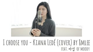 cover 서울예대 학생들이 커버한 I choose you  Kiana ledé ｜8mlee 에이미 [upl. by Leontine]