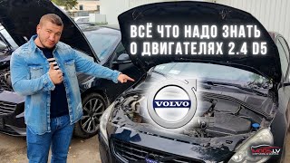 Дизельный двигатель Volvo 24 D5 какой выбрать и на что обращать внимание [upl. by Naired]