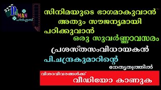 സിനിമാക്കാരനാകാൻ ഒരു സൗജന്യ അവസരം  Famous Film Director P Chandrakumars Class  D4 Man Film Club [upl. by Cut792]