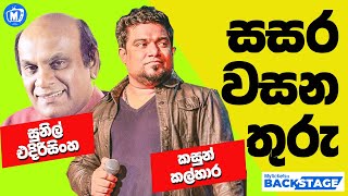 Sasara Wasana Thuru  සසර වසන තුරු  W D Amaradewa  Sunil Edirisinghe  Kasun Kalhara  Full Video [upl. by Nathanoj253]