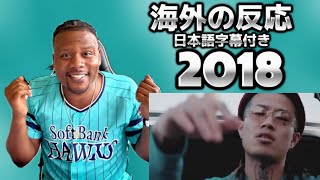 【海外の反応】BAD HOP  2018 feat Vingo amp Benjazzy Official Video [upl. by Alidus]