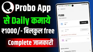 Probo App Se Paise Kaise Kamaye  How To Use Probo App  Probo App Kaise Use Kare  Probo App [upl. by Ettezel]