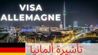 visa allemagne algérie 2021  rendezvous visa allemagne algérie 2021  تأشيرة ألمانيا [upl. by Wolenik]