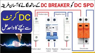 How to Protect Solar Inverter From Surge Protection  DC SPD Connection [upl. by Kelila99]