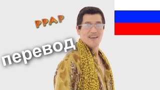 АнанасоЯблоковаяРучка PPAP PenPineappleApplePen перевод [upl. by Rolyab]