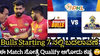 PKL 11  Bengaluru Bulls vs Tamil Thalaivas Match Preview  ಈ Match ಸೋತ್ರೆ Bulls Qualify ಆಗೋದು ಕಷ್ಟ [upl. by Atikihc484]