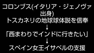 世界史語呂合わせゴロゴロ新大陸の発見 [upl. by Roslyn]