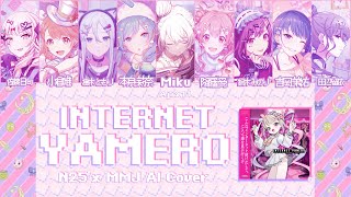 【Nightcord at 2500 x MORE MORE JUMP  Miku】INTERNET YAMERO  AI Cover KANROMENG Lyrics [upl. by Pike3]