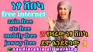 best 🇸🇦Saudi freevpn zainfree zainfreenet stc zeyinedinapp ነፃሸበካ ነፃሸበካ [upl. by Simsar]