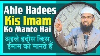 Ahle Hadees Kounsi Jamaat Hai Aur Woh Kisi Imam Ko Mante Hai Ya Nahi By AdvFaizSyedOfficial [upl. by Niklaus918]