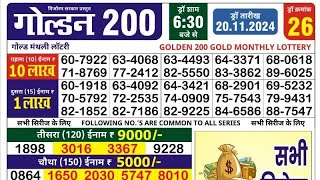 Golden 200 Gold Monthly Lottery Result Live 0630 PM  20112024  mizoram state monthly lottery [upl. by Warfeld]