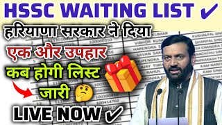 HSSC GROUP D WAITING LIST 2024  HSSC TODAY UPDATE  HSSC 2024  JOBS BOOSTER AGENCY [upl. by Lamrert]