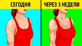 10 Простых Упражнений Для Красивых Рук и Упругой Груди [upl. by Gill]