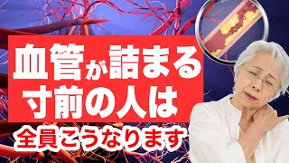 血管が詰まる寸前の人にだけ現れる症状 [upl. by Gilba]