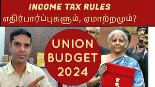 Union Interim budget 2024 in tamil  new income tax slab 2024 25  nirmala sitaram [upl. by Rasla]