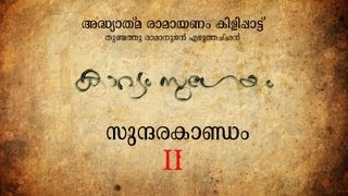 അദ്ധ്യാത്മ രാമായണം Adhyaathma Ramayanam KIlippaattuSundarakandam IIThunchath ezhuthachan [upl. by Rebmyk771]