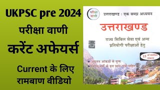 Uttarakhand Current affairs 2024UKPCS pre 2024pariksha vani [upl. by Ysdnyl476]