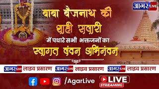 LIVE  LIVE बाबा बैजनाथ कि शाही सवारी का सीधा लाइव प्रसारण  सिर्फ आगर लाइव LIVE पर [upl. by Anneuq]