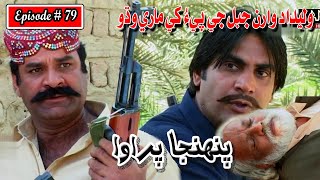 Pahinja Parawa Episode 79 Sindhi Drama  Sindhi Dramas 2023 [upl. by Rame]