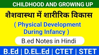 शैशवास्था में शारीरिक विकास  physical Development during infancy [upl. by Adnohr111]