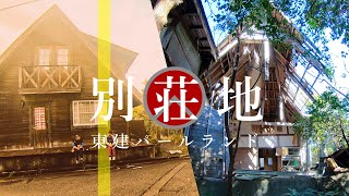 【廃別荘地】経営破綻から40年「東建パールランド」とは何だったのか？  三重県伊勢志摩 [upl. by Eric]