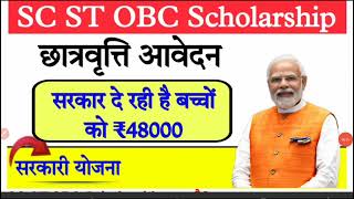 SC ST OBC scholarship form fill up 2024SC St OBC scholarship [upl. by Delanie]