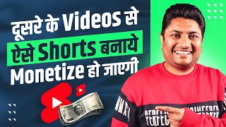 दूसरों के Videos से ऐसे Shorts बनाओ Monetize हो जायेगा  How to Monetize Shorts Channel 2023 [upl. by Aciretnahs]