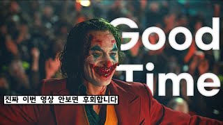 🔥내가 즐거우면 된거지  Jagwar Twin  Good Time 가사번역해석Lyrics [upl. by Nahshunn]